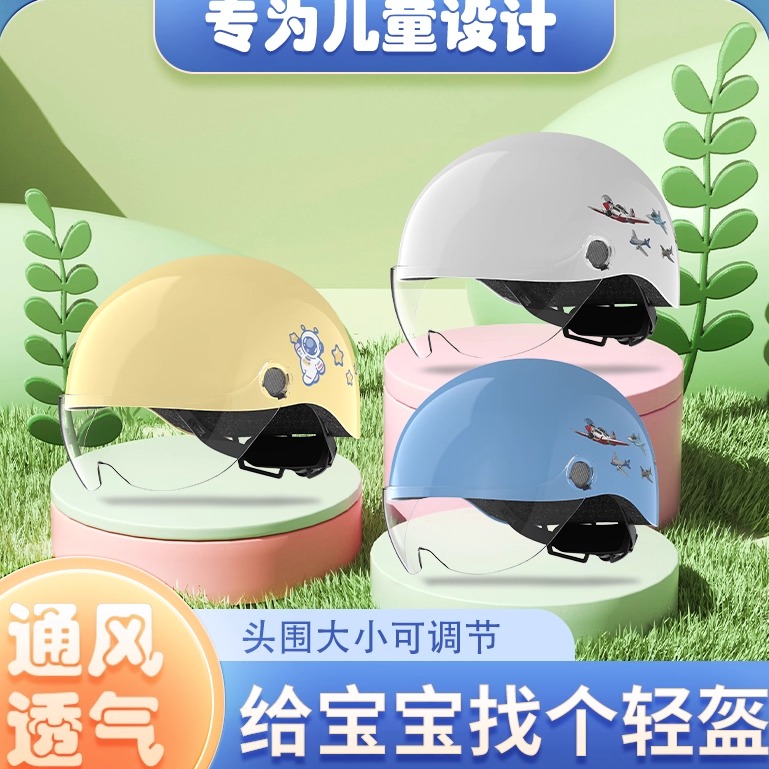 晓安儿童半盔夏季防晒