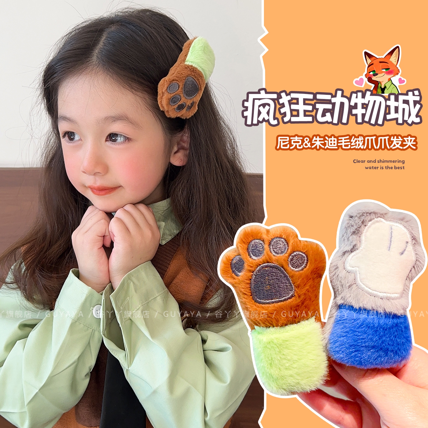 疯狂动物城可爱狐狸猫爪儿童发夹