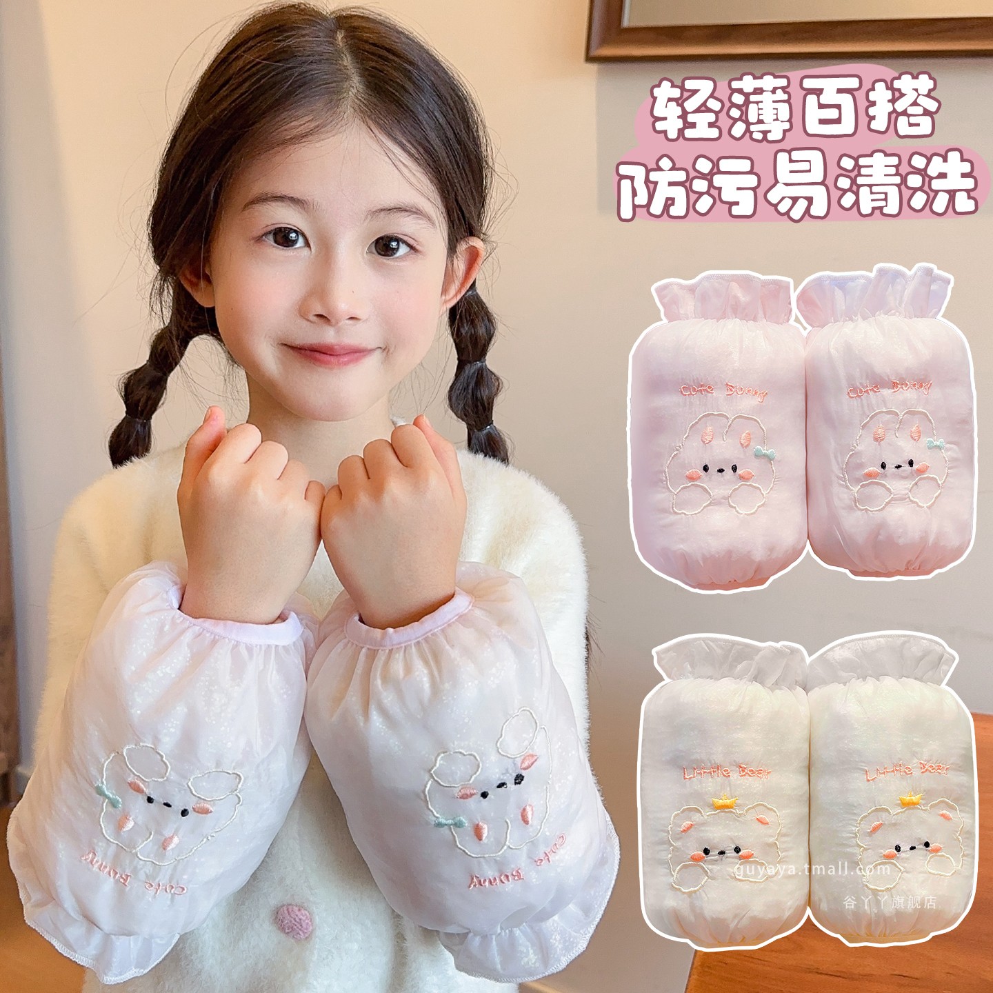 女宝宝高颜值可爱刺绣小兔套袖儿童秋冬季羽绒服防脏袖套女童护袖