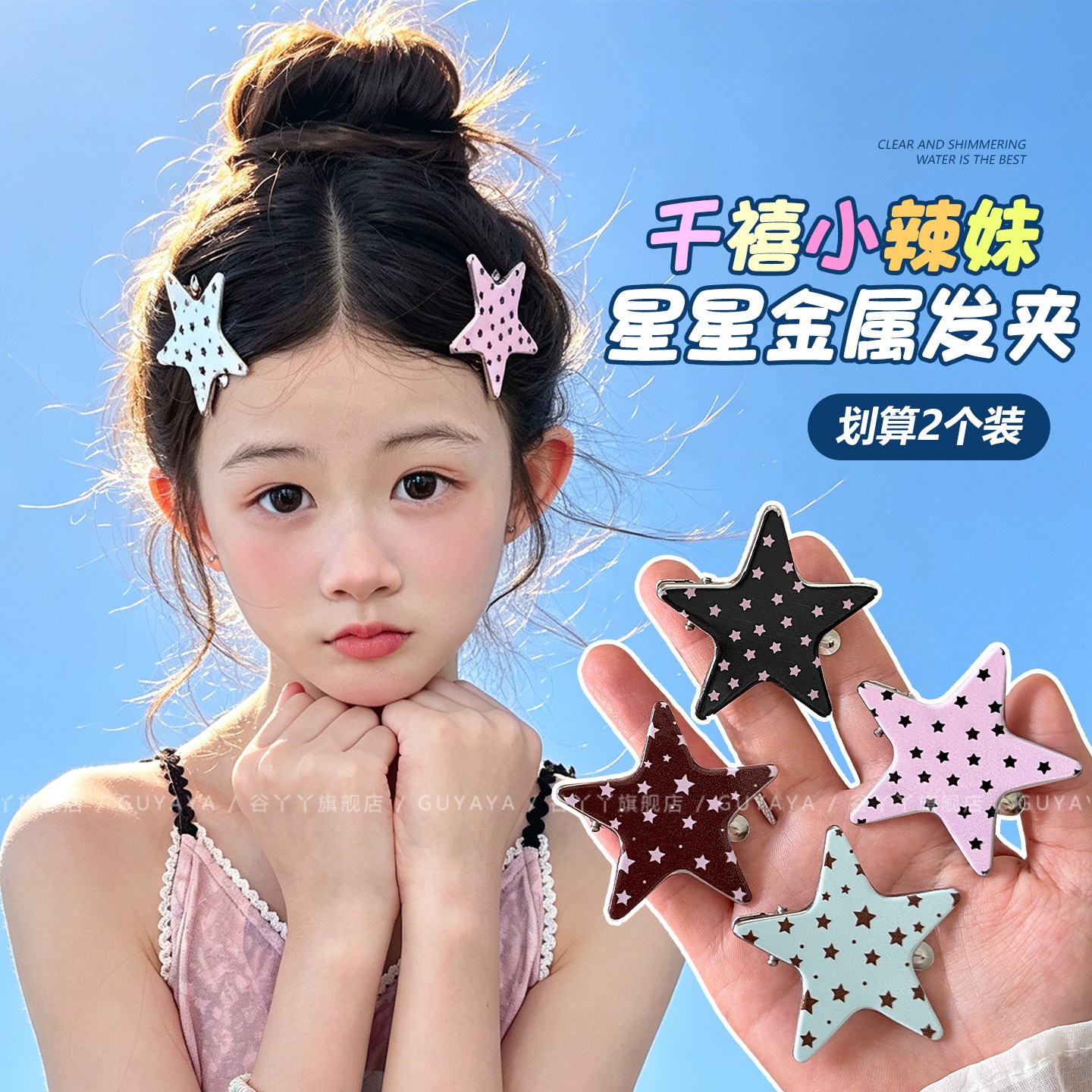 韩系女孩星星发夹女童2026新款可爱刘海夹儿童前额碎发夹子发卡女