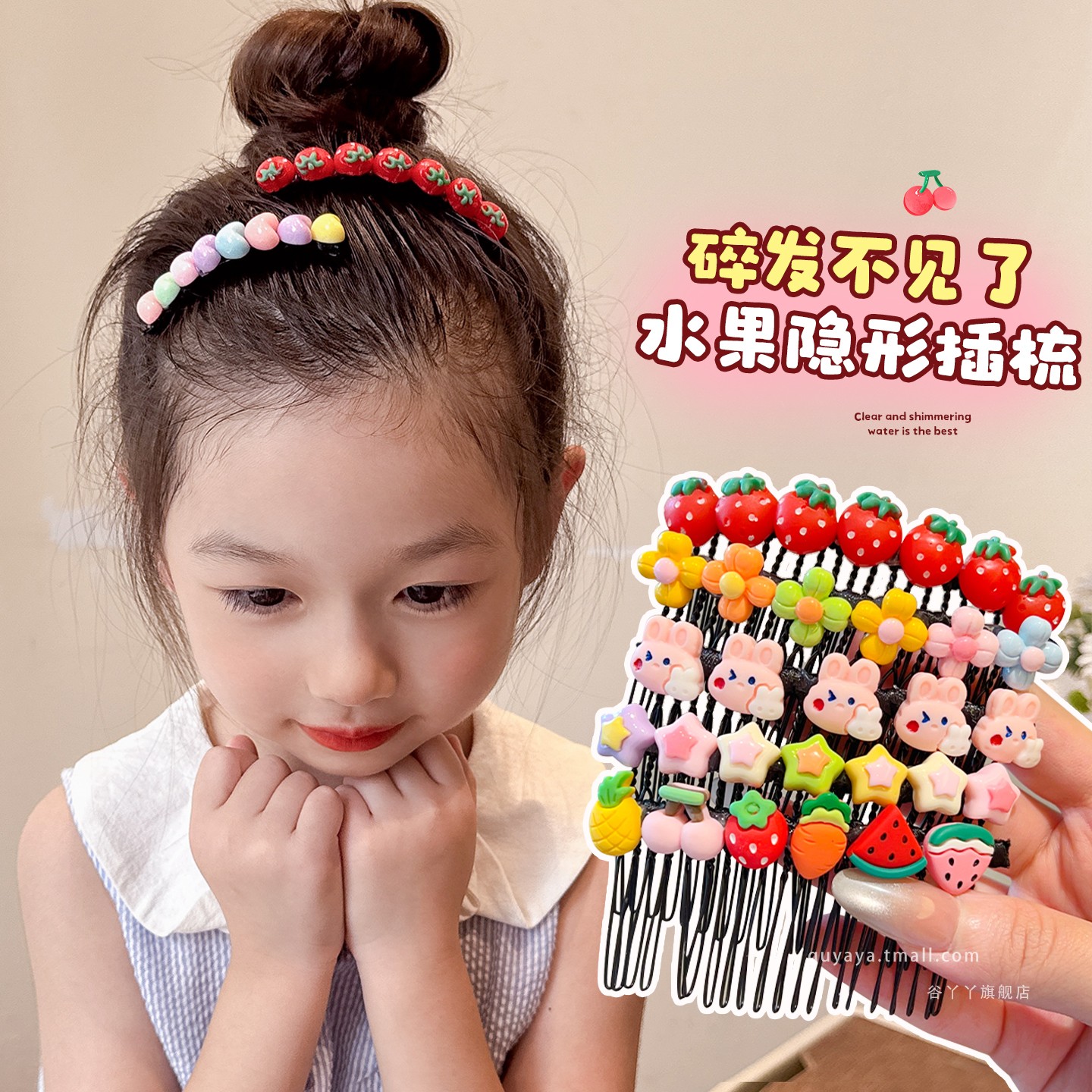 儿童前额倒插发梳女童