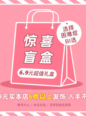 女童宝宝发饰盲盒6件套