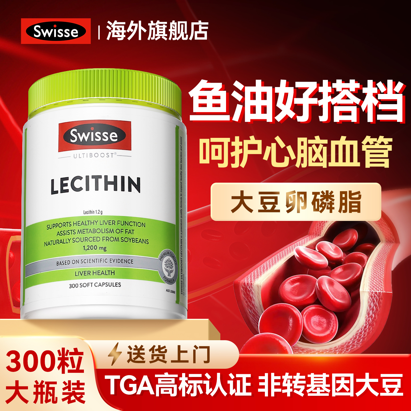 swisse斯维诗大豆卵磷脂胶囊