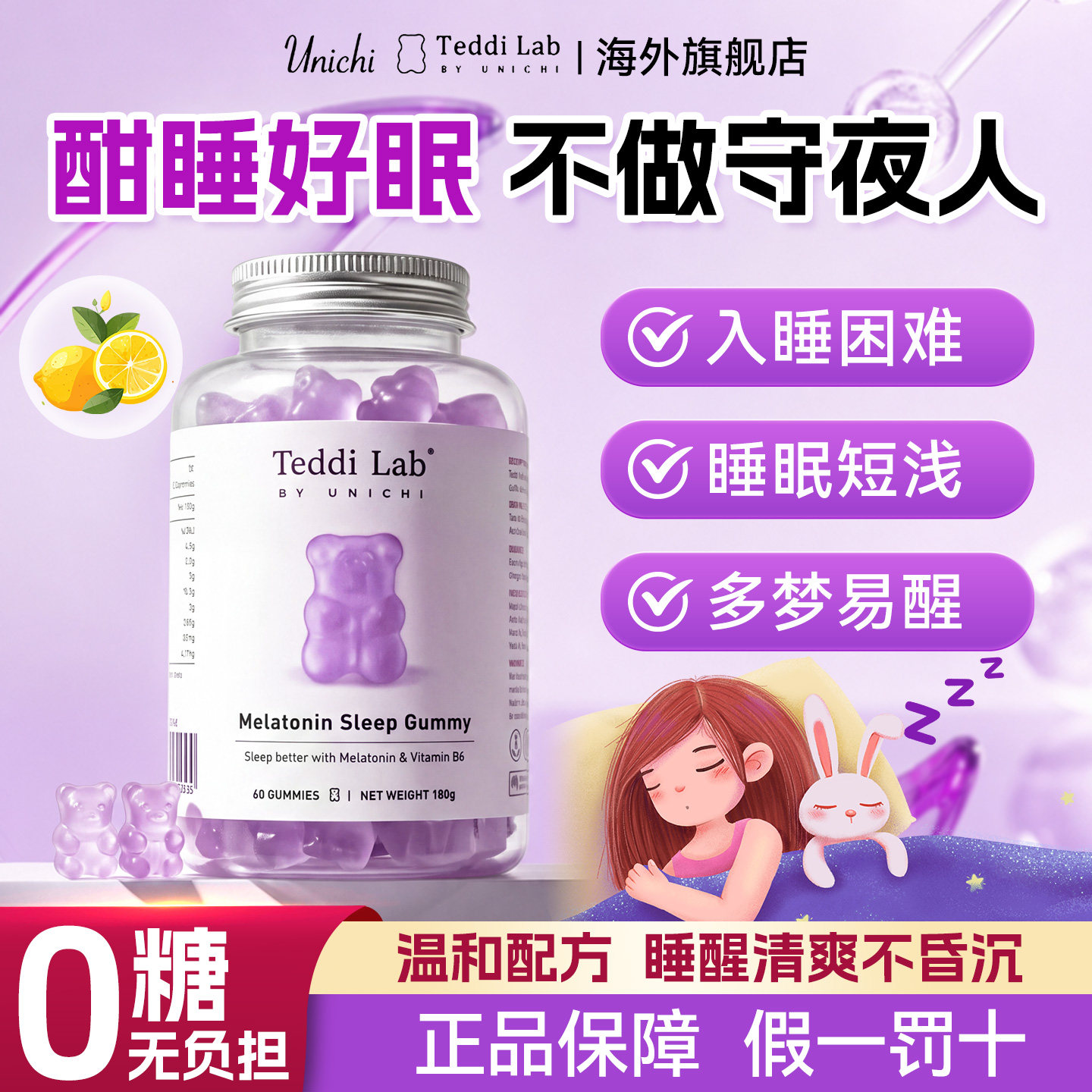 Unichi褪黑素睡眠软糖成人助眠图片