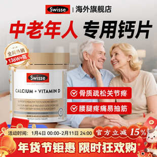 钙片中老年人腰腿抽筋骨质疏松补钙柠檬酸钙swisse正品官方旗舰店