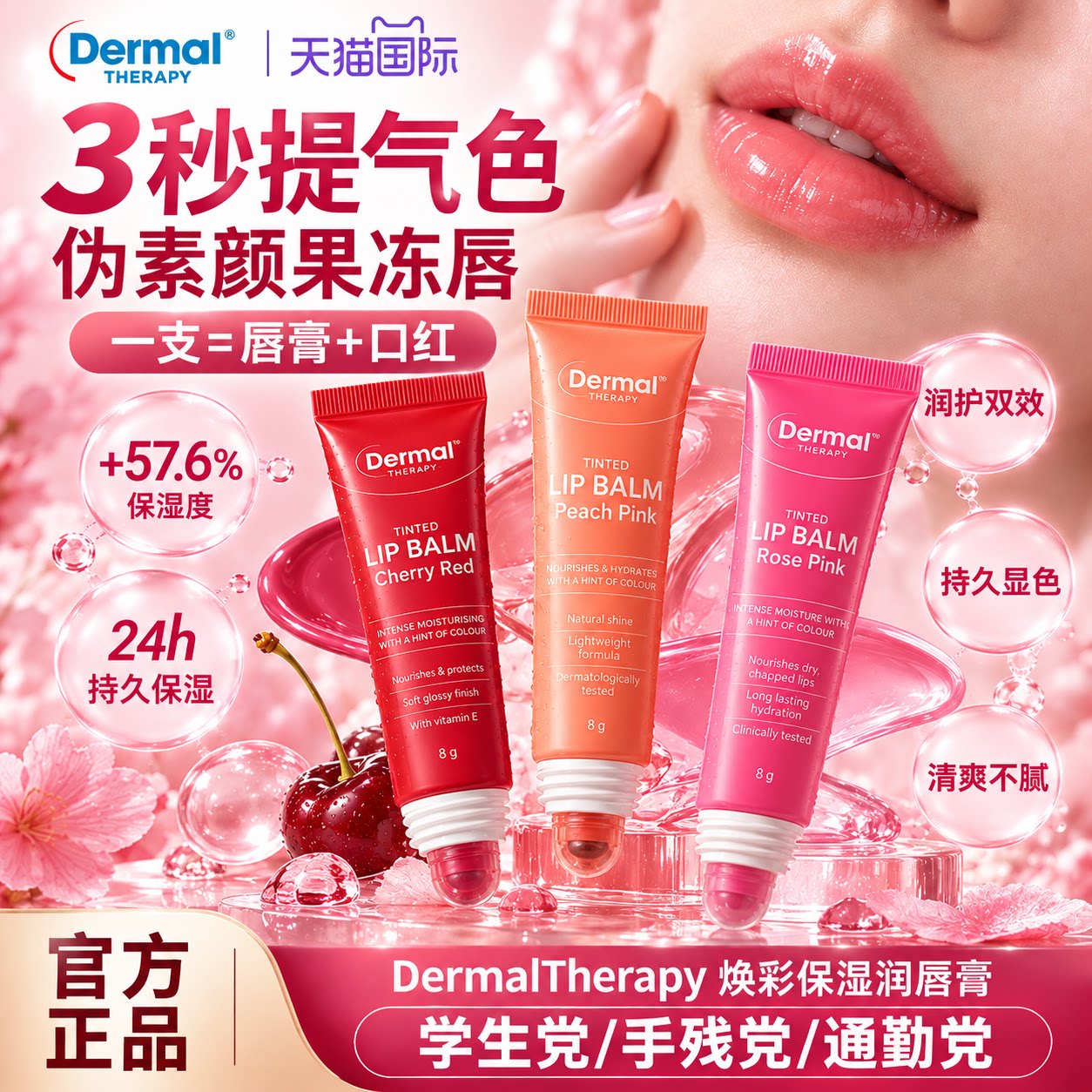 Dermal Therapy乐慕康有色润唇膏滋润淡纹伪素颜口红唇彩男女正品