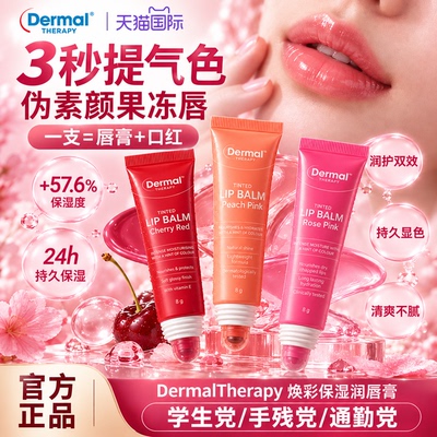 DermalTherapy乐慕康有色润唇膏