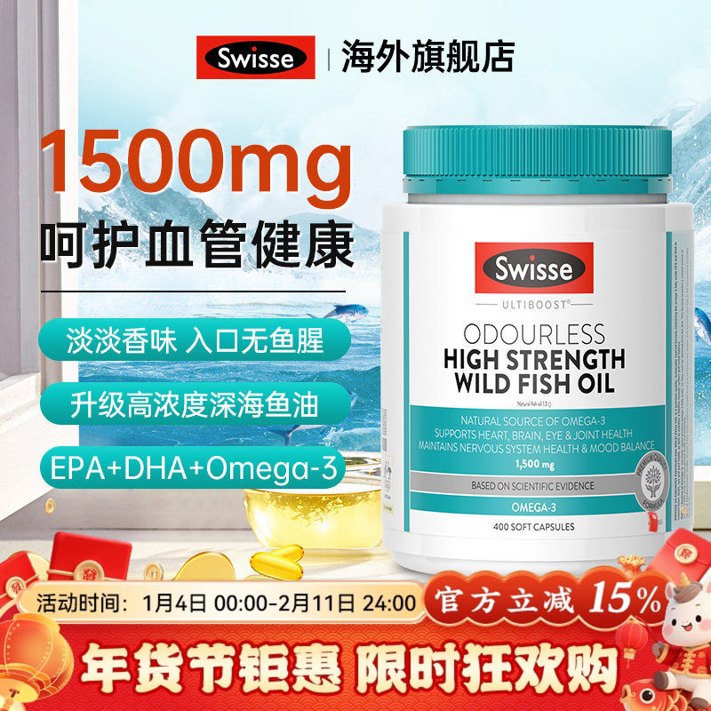 swisse深海鱼油omega3中老年成人高浓度鱼肝油胶囊部分临期,保健食品/膳食营养补充食品,鱼油/深海鱼油,淘宝优惠券,粉丝福利购,淘宝优惠卷