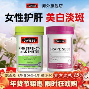 swisse女性奶蓟草护肝片葡萄籽美白女士养肝熬夜swiss官方旗舰店