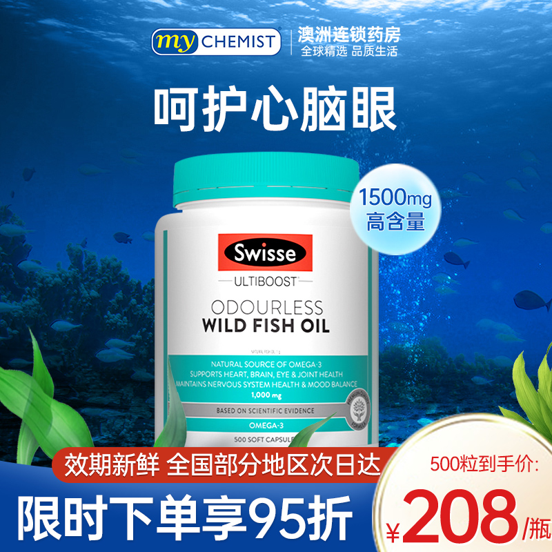 【无日本核污染】swisse深海鱼油