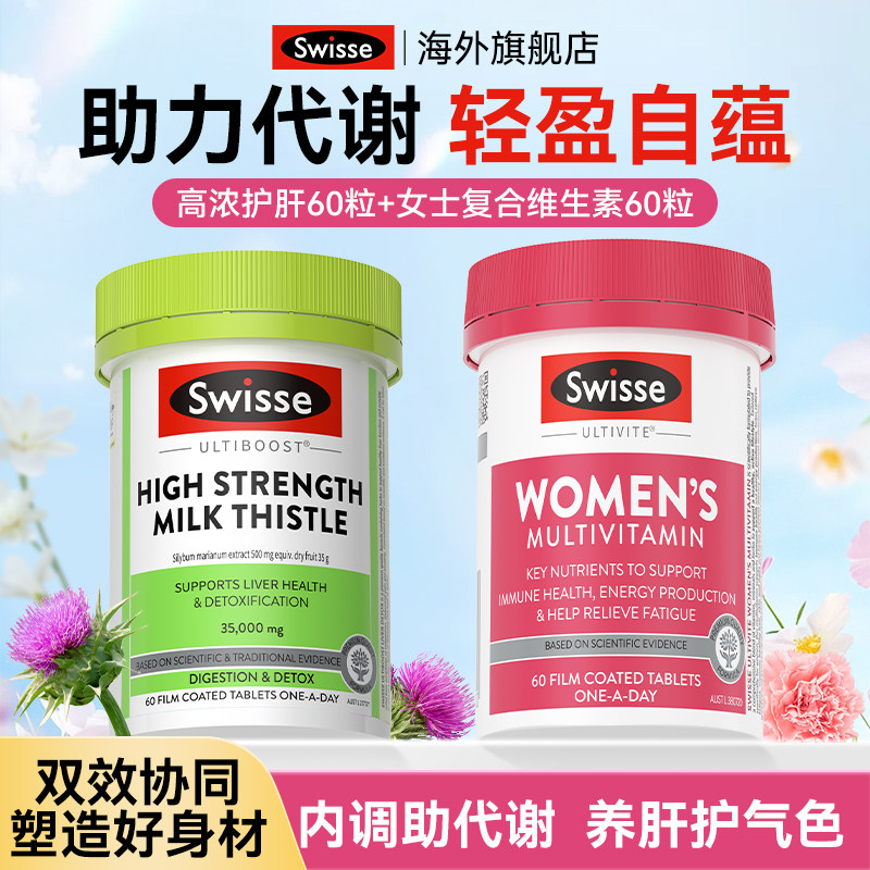 swisse护肝片女士复合维生素正品