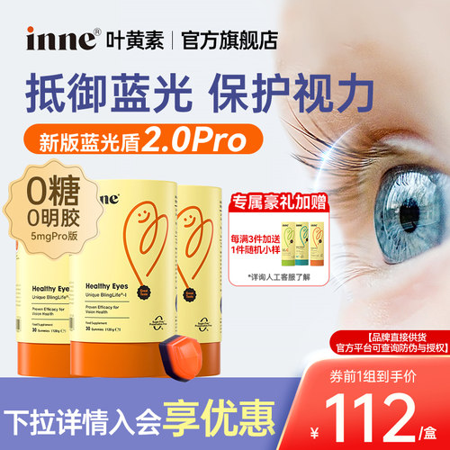 2.5mg版inne童年叶黄素儿童软糖