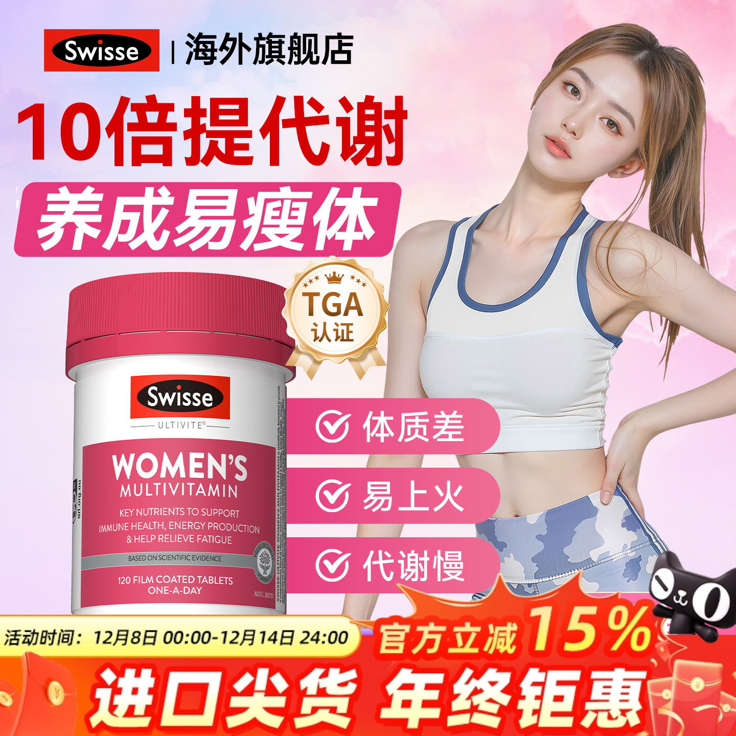 swisse斯维诗女性复合维生素B族