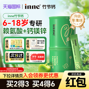 inne因你竹节钙液体钙儿童钙赖氨酸青少年钙镁锌小金条钙镁锌