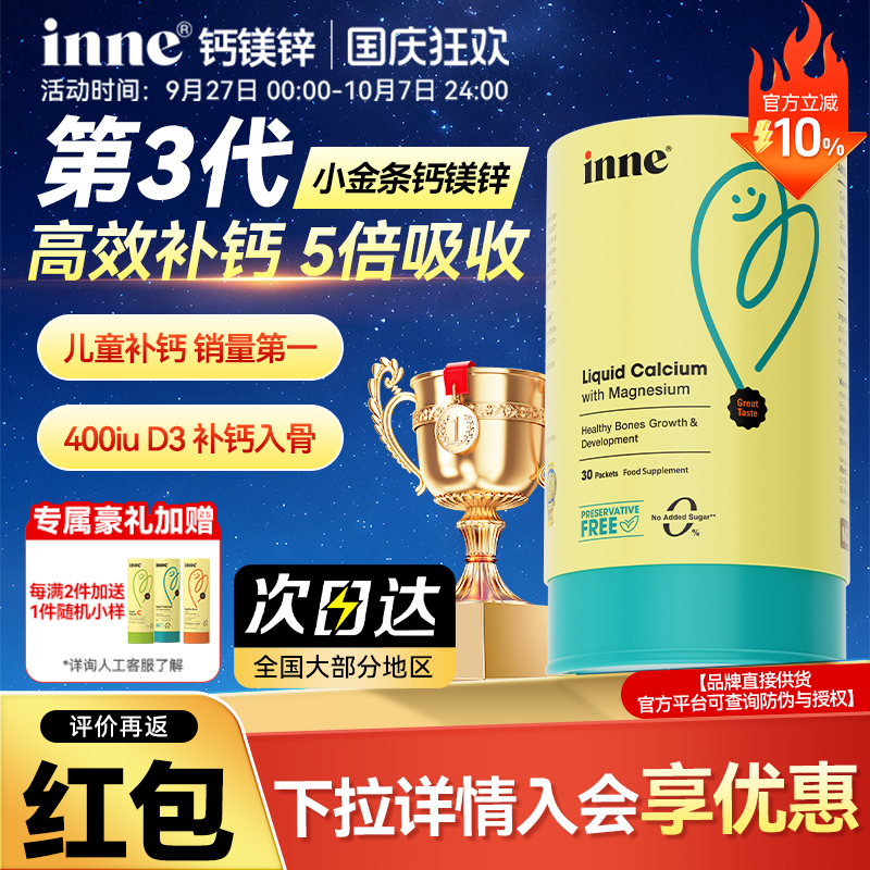 inne钙镁锌小金条婴幼儿童液体钙