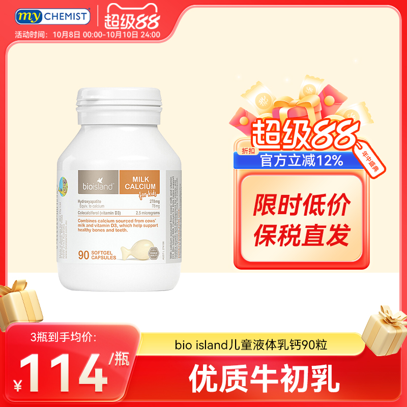 澳洲BioIsland婴幼儿童液体牛乳钙片宝宝儿童成长补钙佰澳朗德