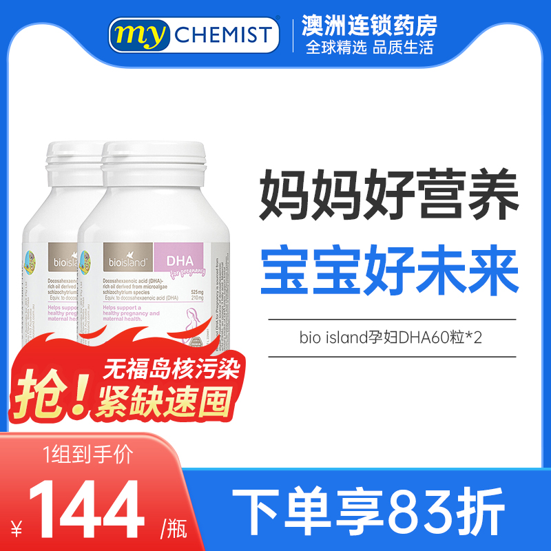 佰澳朗德bio孕妇专用哺乳脑黄金