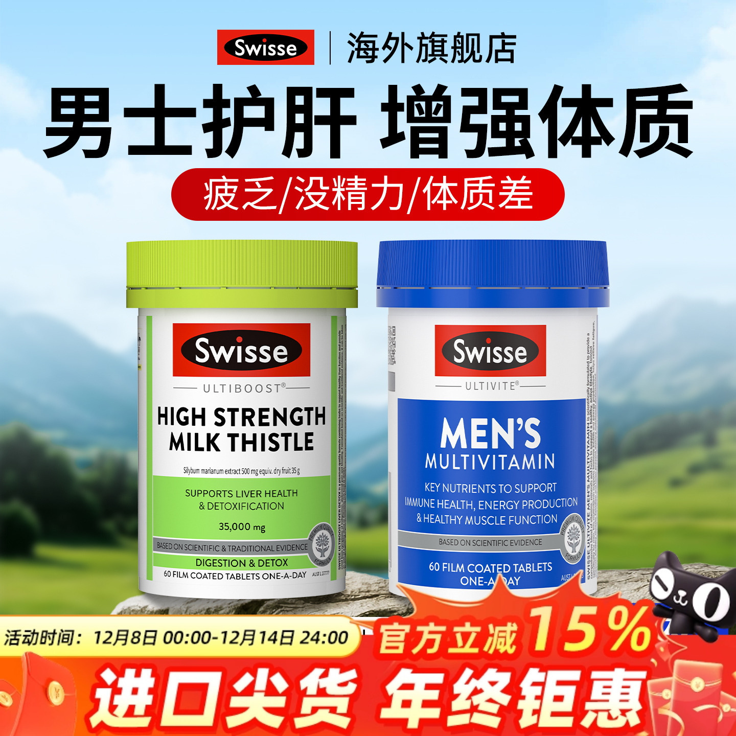 swisse男士高浓护肝片复合维生素