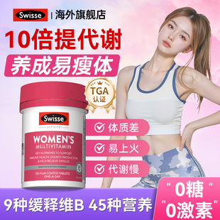 维生素b族提高女性新陈代谢复合片swisse女士营养素斯维诗旗舰店