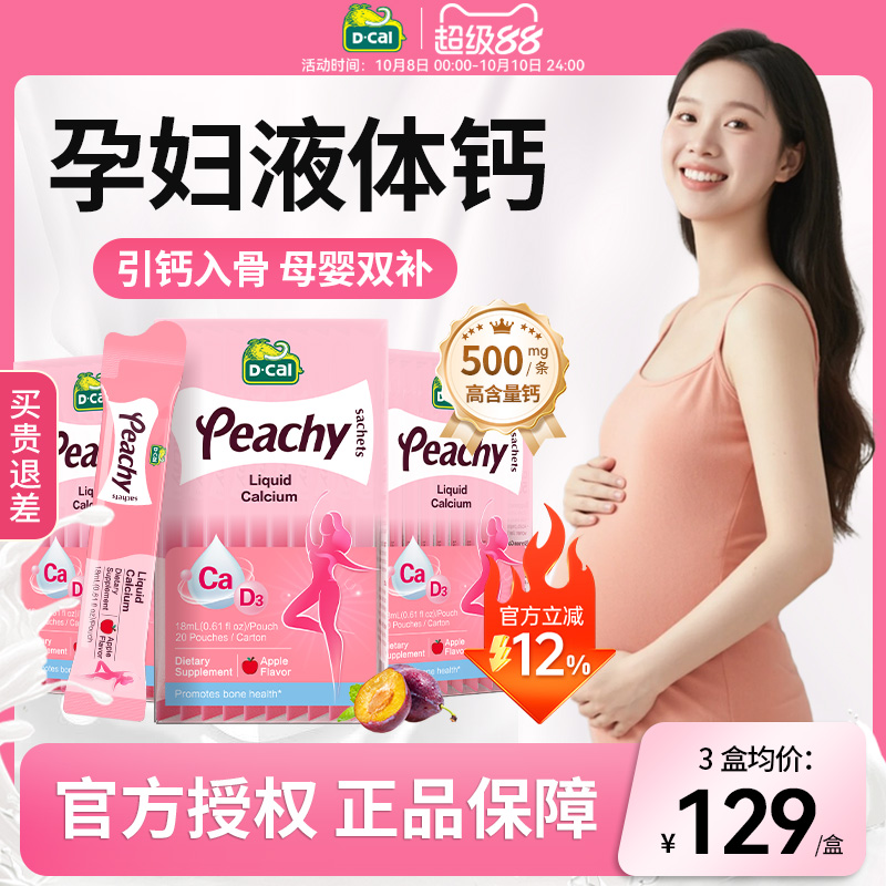 【旗舰店发货】迪巧小粉条液体钙