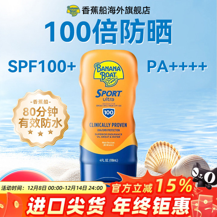 香蕉船户外男女防晒霜