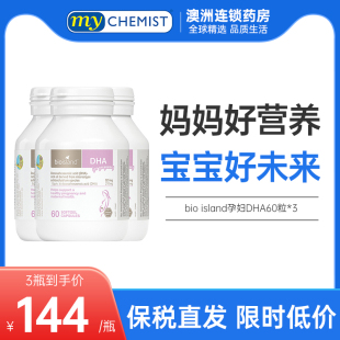 佰澳朗德孕妇专用DHA海藻油 3怀孕哺乳期产后营养澳洲 island bio