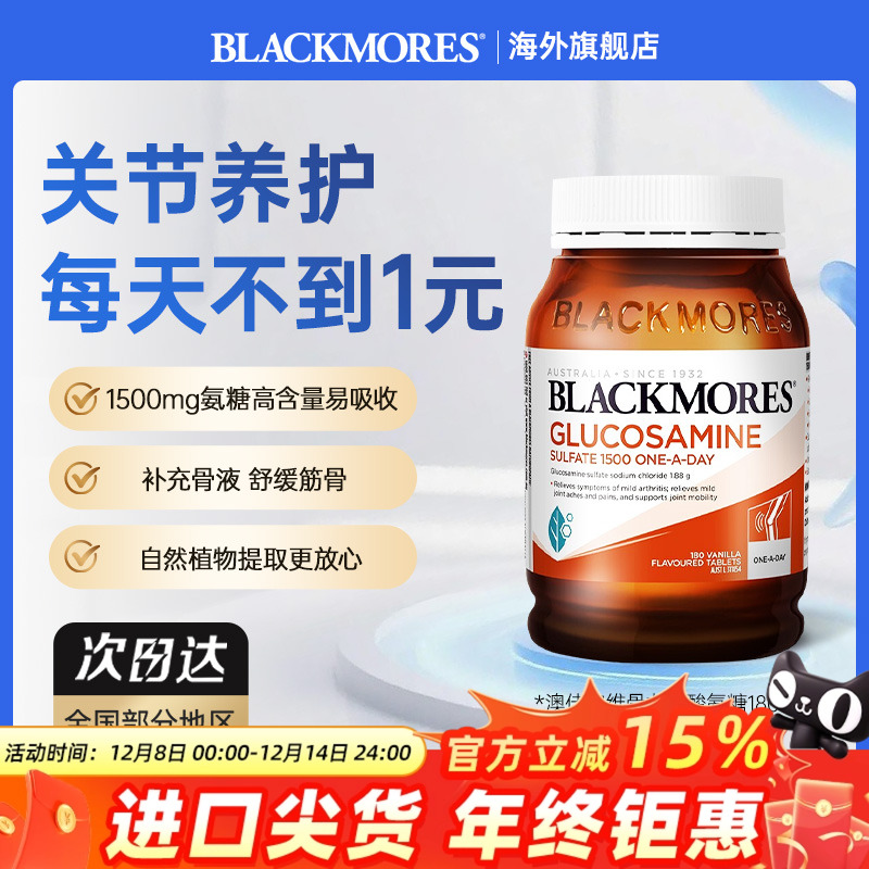 【海外旗舰店】澳佳宝氨糖软骨素