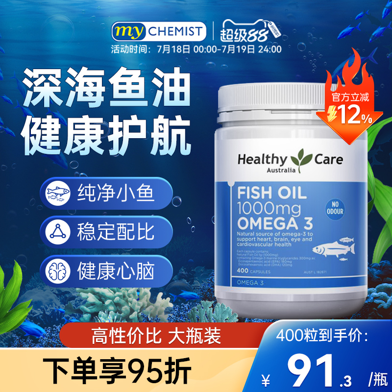 【无日本福岛核污染】HC深海鱼油