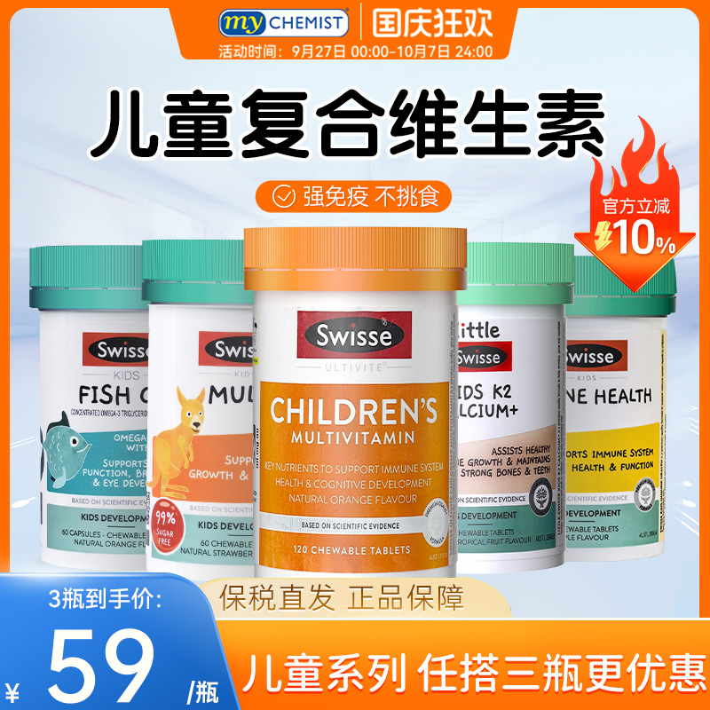 Swisse儿童青少年复合维生素