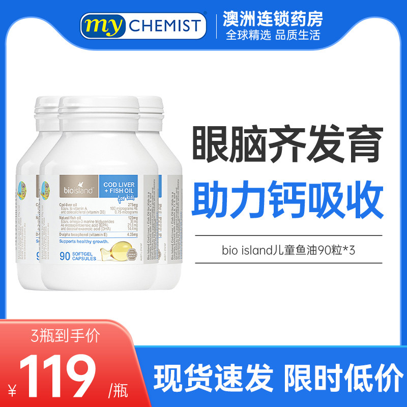 bio island/佰澳朗德宝宝婴幼儿童鳕鱼肝鱼油3瓶补脑护眼澳洲进口