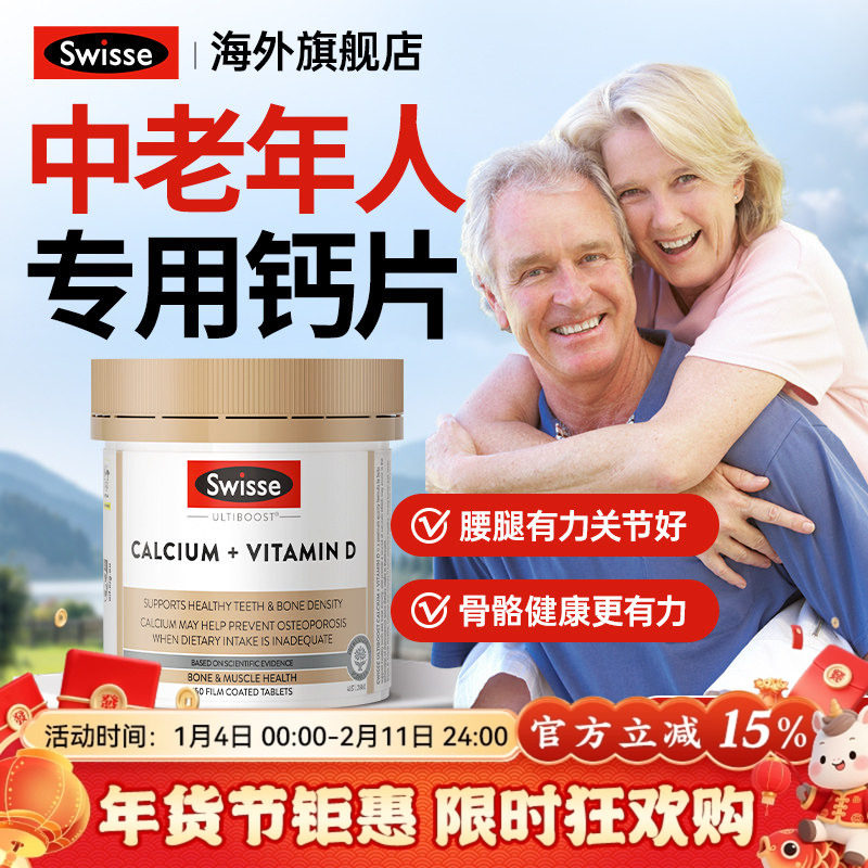 swisse钙片中老年人腰腿抽筋补钙斯维诗老年人柠檬酸钙官方旗舰店,保健食品/膳食营养补充食品,钙镁锌,淘宝优惠券,粉丝福利购,淘宝优惠卷