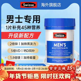 swisse男士复合维生素多种综合片b族免疫力碘化钾抵抗力旗舰店