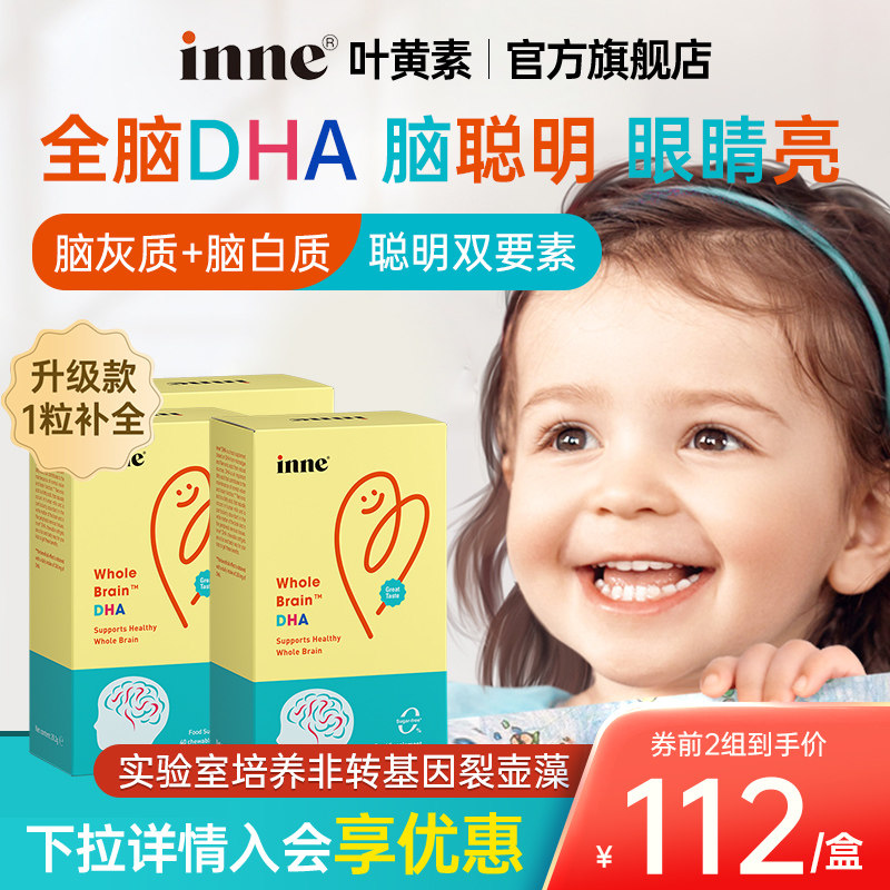 童年inne婴幼儿专用藻油全脑dha图片