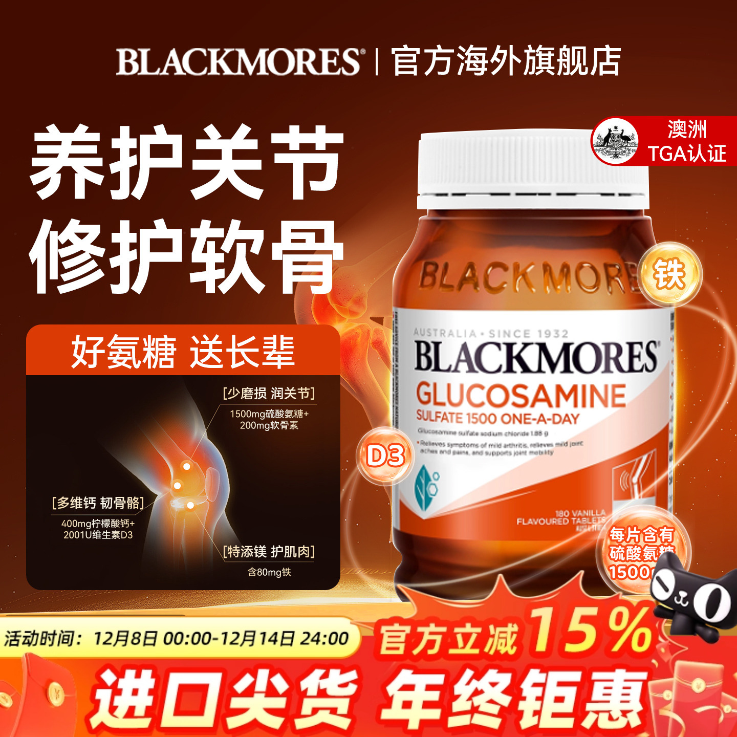 【官方正品】澳佳宝氨糖软骨素