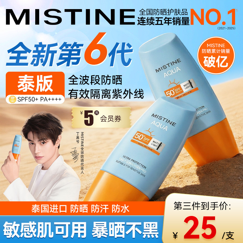 mistine蜜丝婷防晒霜官方旗舰店女泰版小黄帽隔离防紫外线蜜思婷