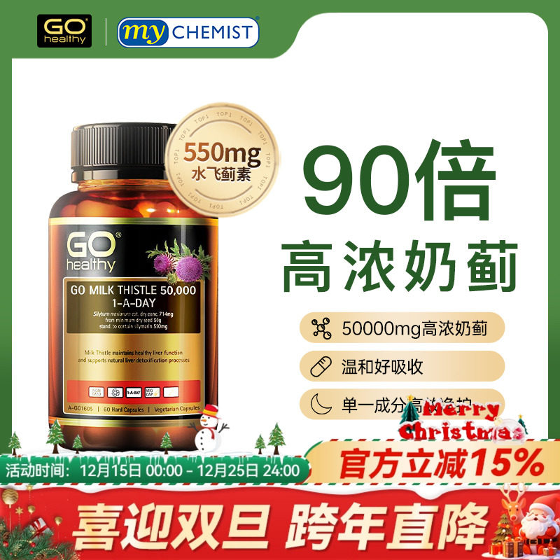 新西兰GO Healthy高之源护肝片奶蓟草解酒熬夜护旰胶囊官方旗舰店