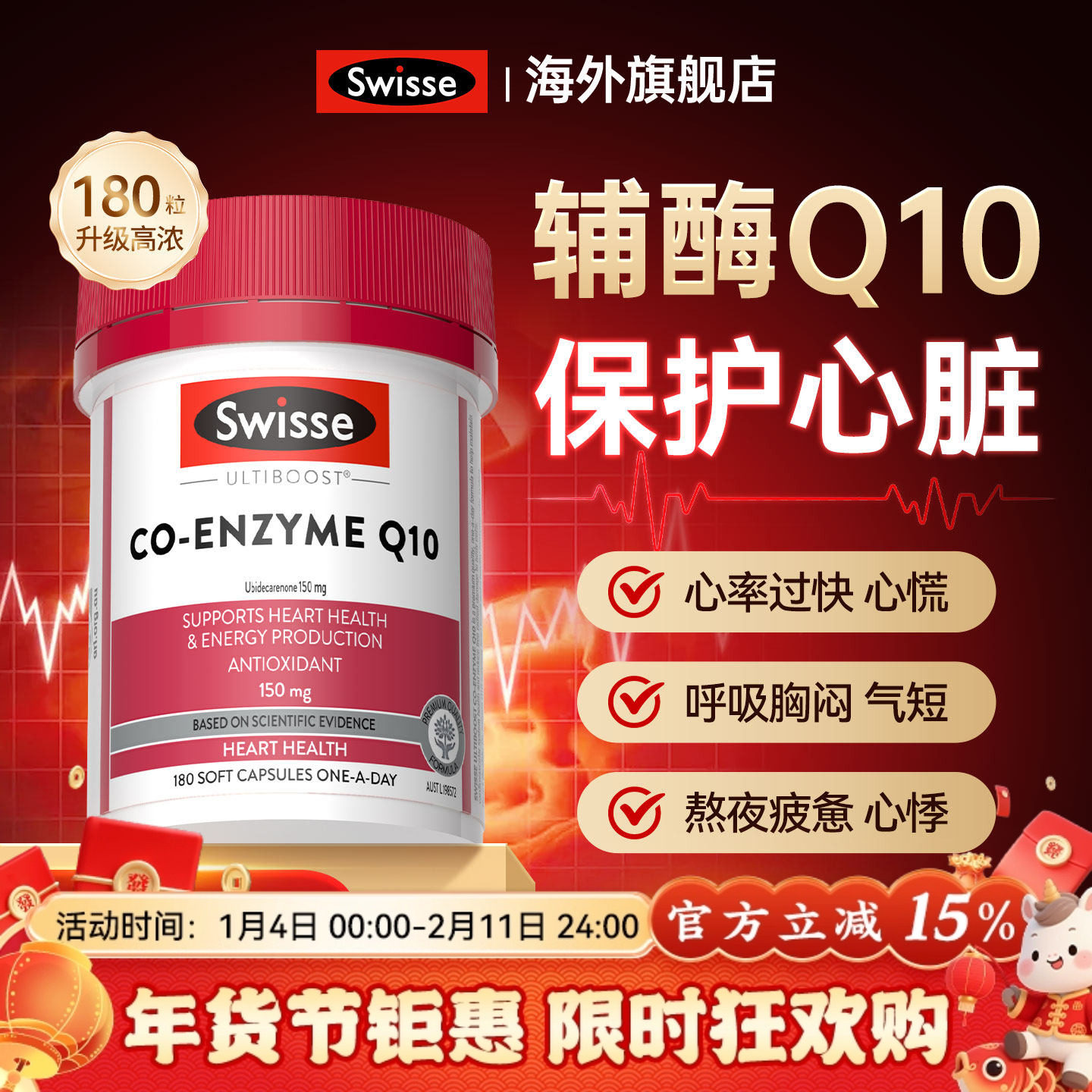 swisse辅酶q10软胶囊保护心脏血管中老年斯维诗正品官方旗舰店Q10,保健食品/膳食营养补充食品,泛醇/泛醌/辅酶Q10,淘宝优惠券,粉丝福利购,淘宝优惠卷