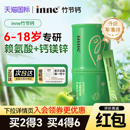 inne因你儿童青少年竹节钙