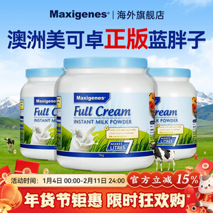 Maxigenes美可卓蓝胖子全脂脱脂奶粉进口高钙营养牛奶粉1kg*3罐装