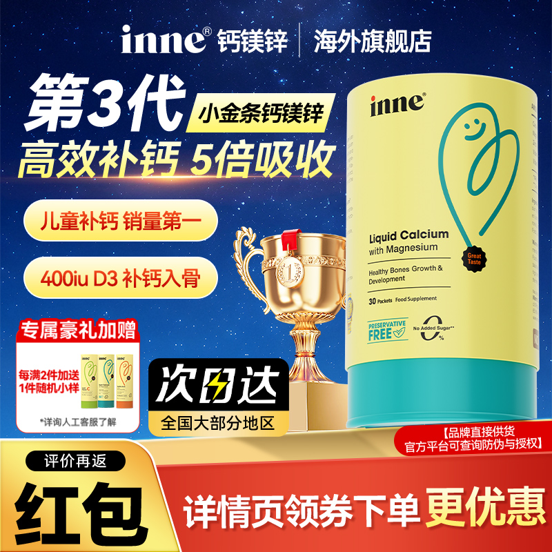 inne婴幼儿液体钙镁锌