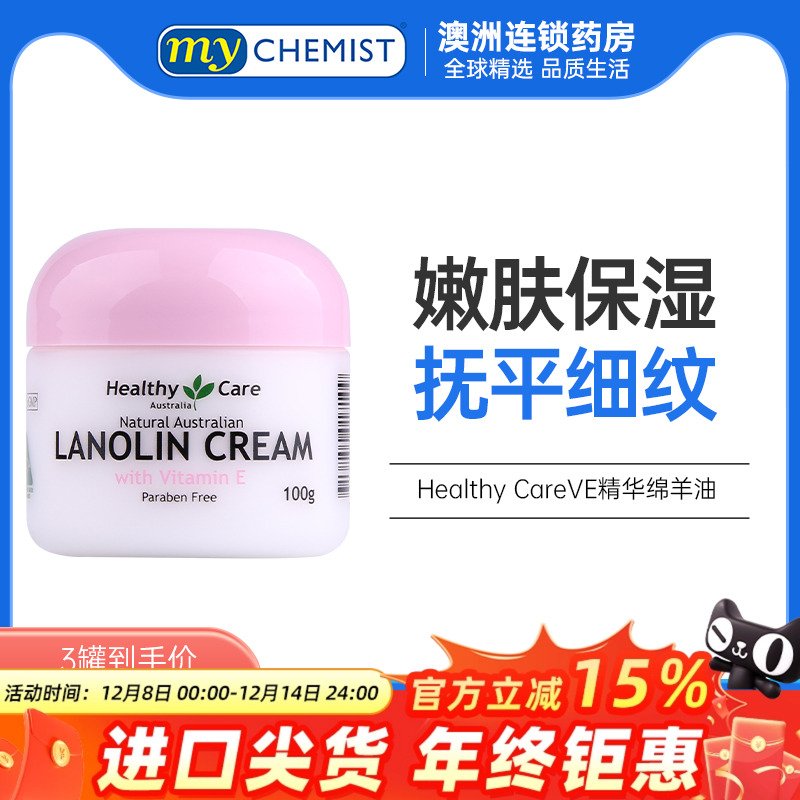 绵羊油VE维EHealthyCare面霜