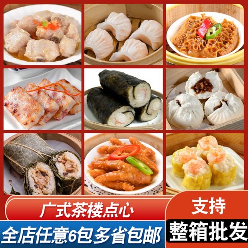 广式早茶点心速冻点心半成品