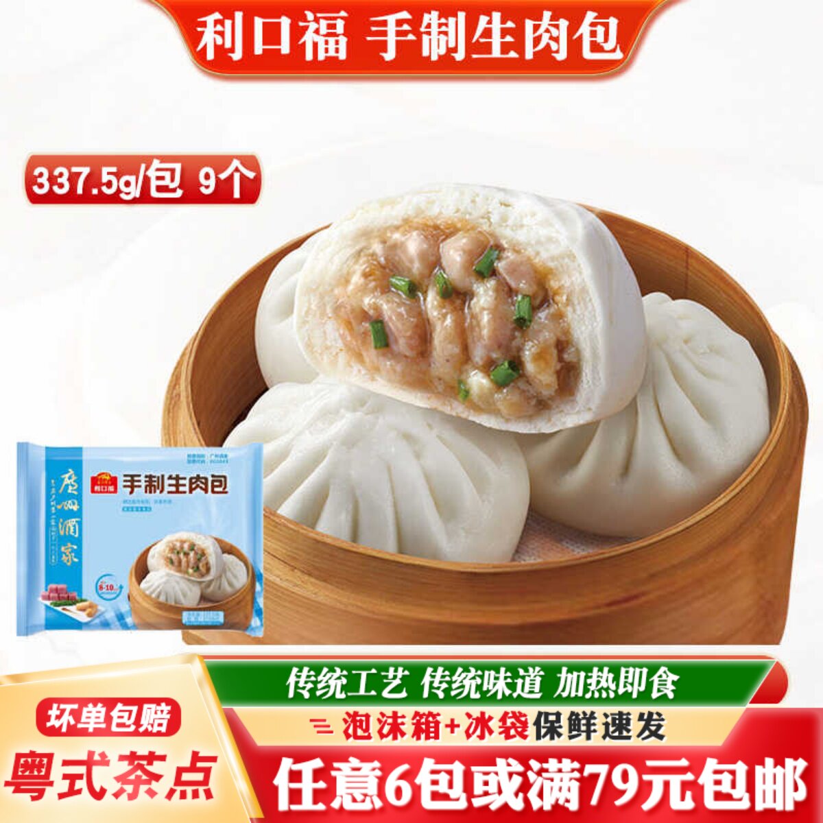 手制生肉包广州酒家方便速食面包