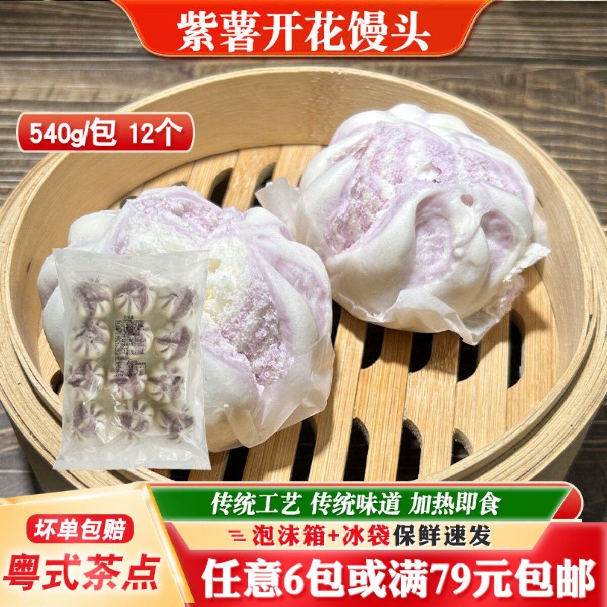 商用包子紫薯开花馒头早餐速冻