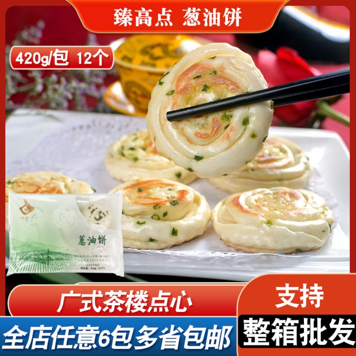 臻高点葱油饼420g商用速冻早餐面点广式早茶点心香煎葱油饼早点,粮油调味/速食/干货/烘焙,包点,淘宝优惠券,粉丝福利购,淘宝优惠卷