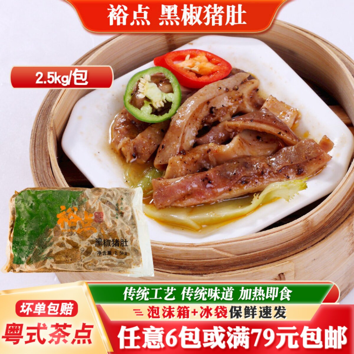 裕点黑椒猪肚广式早茶半成品点心