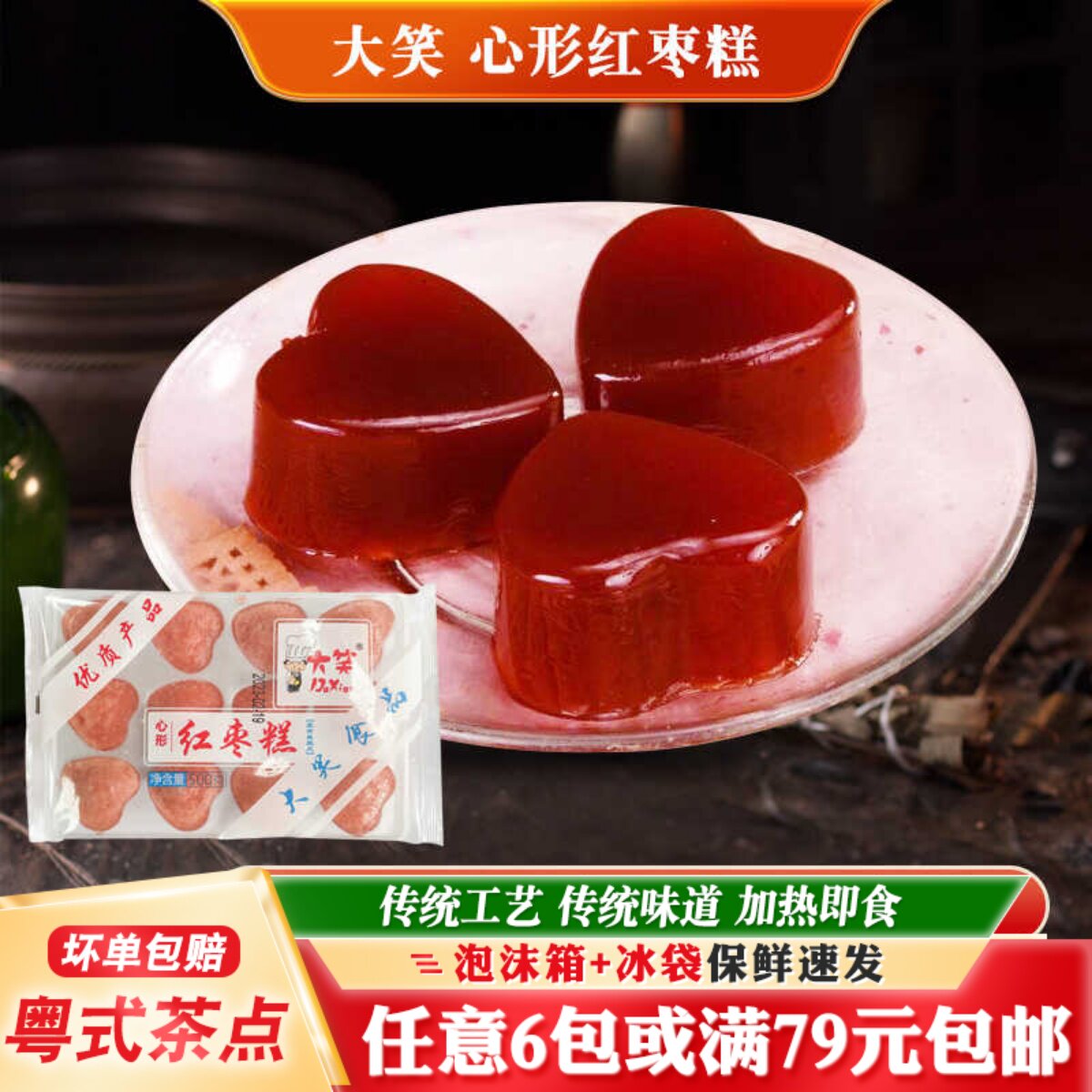 商用婚宴广式茶楼早餐心形红枣糕