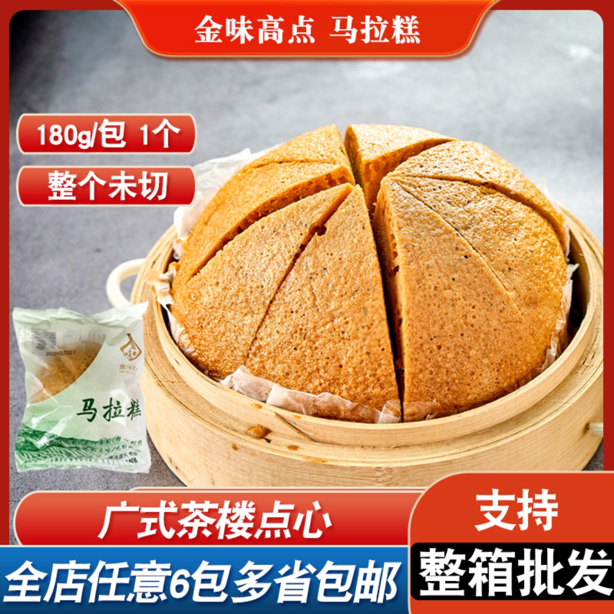 金味高点马拉糕传统糕点方便速食