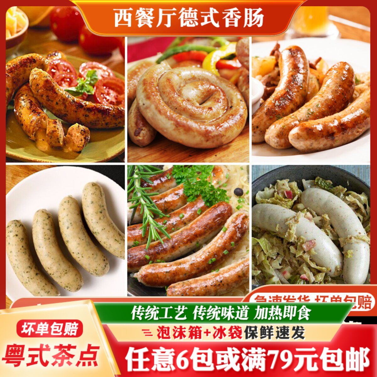 百倍得德式香肠西餐厅商用