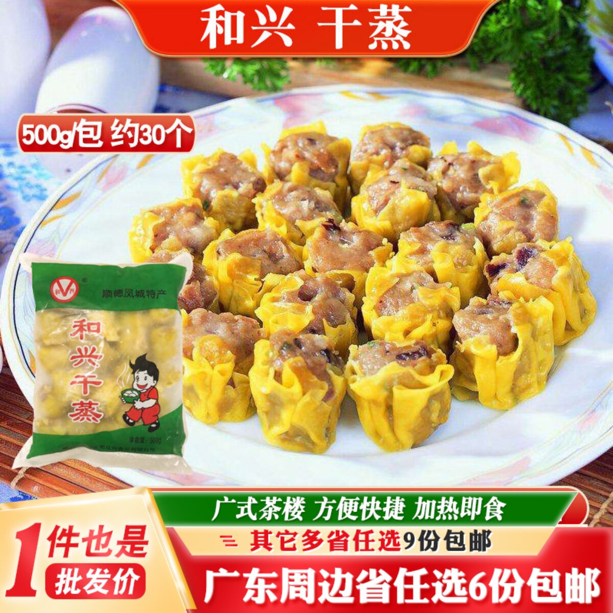 和兴猪肉干蒸500g速冻早餐点心方便广式速食烧卖冷冻食品早点烧麦
